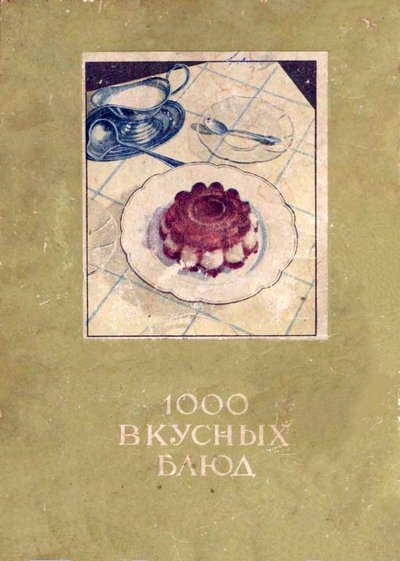 вкусных блюд