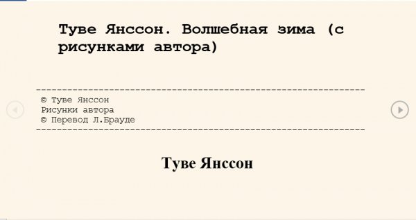 Волшебная зима