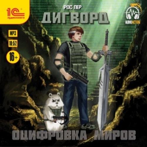 RоsPer.-.Digvоrd-01.(AWB)