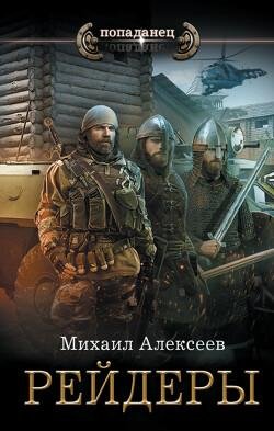 Михаил Алексеев-Неожиданный шанс-2