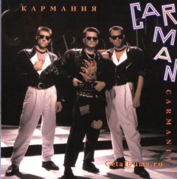 Кармен - Чиочиосан