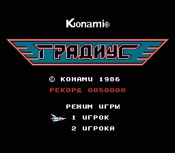 Gradius [TRus PSCD.RU][t1]