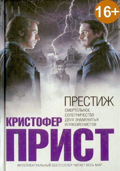Прист. Престиж
