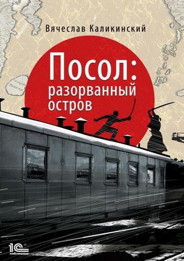 Вячеслав Каликинский (3 книги)