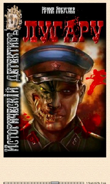 И.Лобусова. Лугару (SI) 654702 original 7d84f