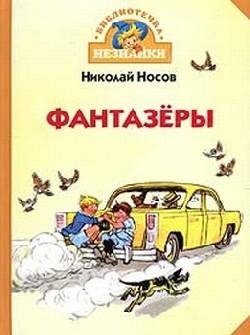 fantazery
