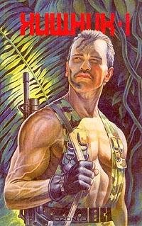 predator