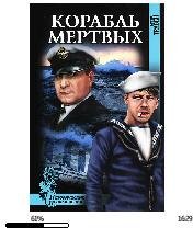 Бруно Травен-Корабль мертвых bid204896 o