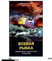 Д.Грайдер-Боевая рыбка.91619