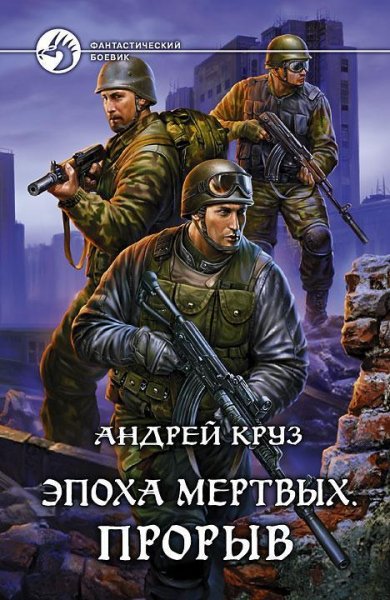 Прорыв 2