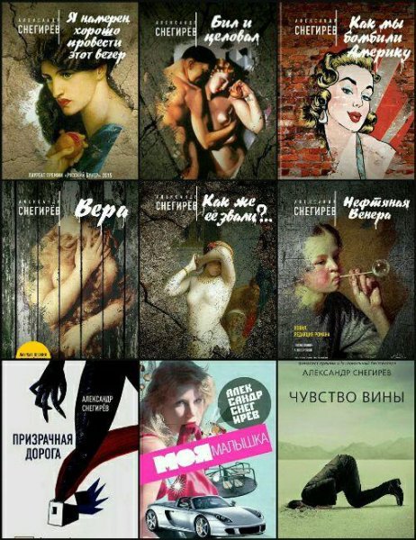 Снегирёв А. ~ Сборник