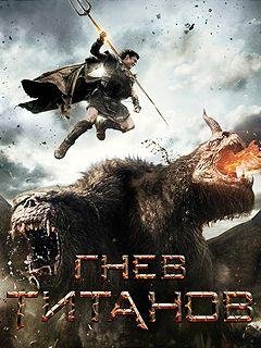 Wrath Of The Titans