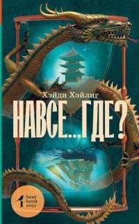 Навсегде