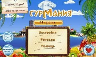 Гурмания