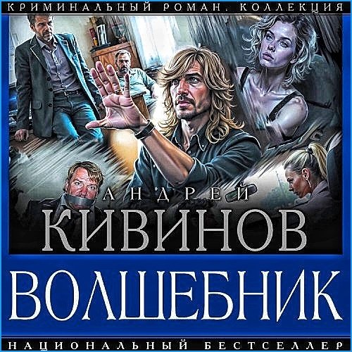 Волшебник