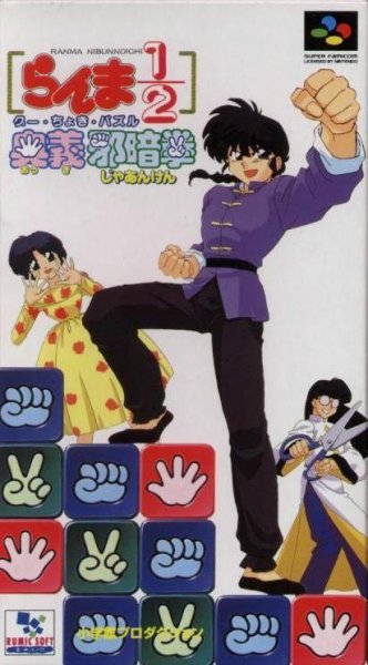 Ranma - Ougi Jaanken