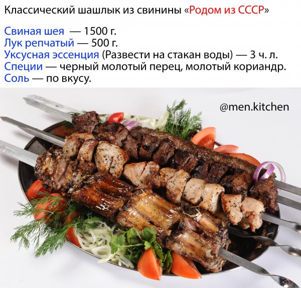 Шашлык