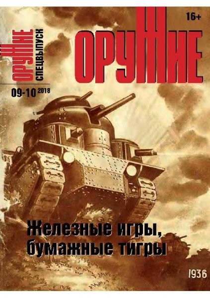 09-10-2018 ОРУЖИЕ