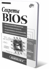 BIOS.Secrets