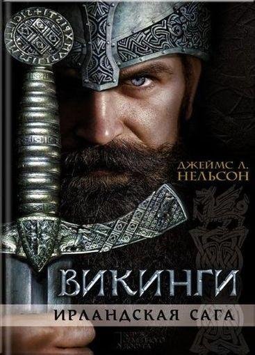 Викинги
