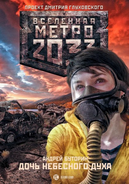 Север 3. Дочь небесного духа