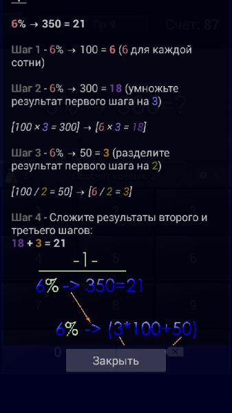 математические хитрости