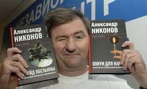 Никонов Александр (сборник FB2)