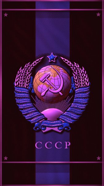 СССР