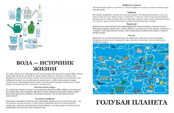 Большая книга воды