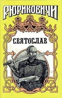 Святослав