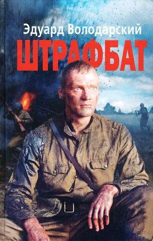 штрафбат