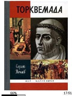 Сергей Нечаев-Торквемада bid