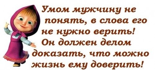 Умом мужчину.. 5с.