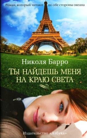 Ty naidesh menya na krau sveta