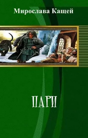 Игра на грани