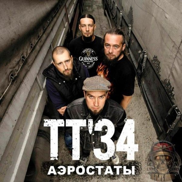 ТТ34 - Аэростаты