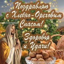 Ореховый спас(2)