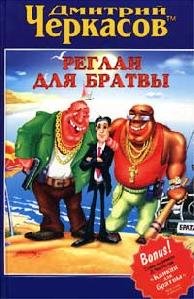 Reglan dlya bratvyi