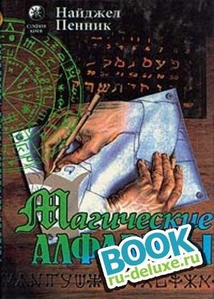 magical alphabets