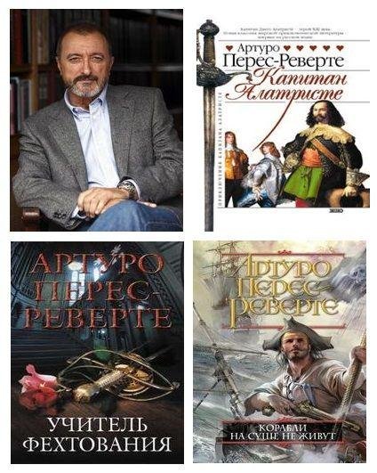 РЕВЕРТЕ Артуро Перес - Собрание сочинений (1996-2020) FB2