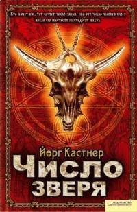 Число зверя txt