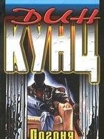 Чейз (Погоня)