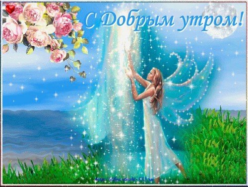 S dobrym utrom
