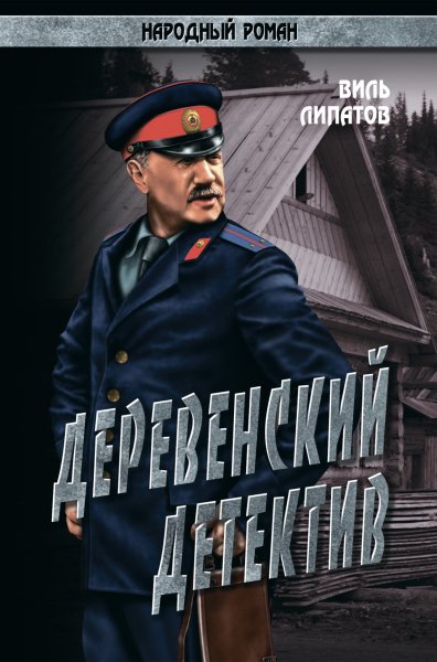 Народный роман