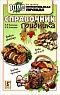 Справочник грибника