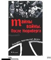 Р.Картье-Тайны войны 59800
