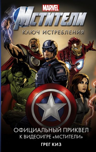 Мстители (Марвел)