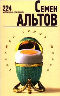 Altov 224 izbrannyie stranitsyi.167143.f