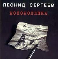 Леонид Сергеев - Курский вокзал. 1953 г.