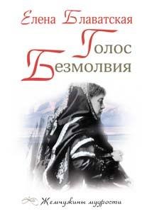 Голос безмолвия.7 врат.2 пути